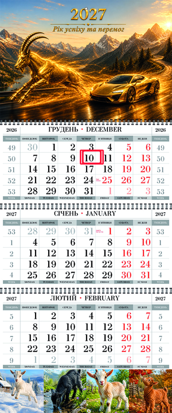 КВАРТАЛЬНЫЙ КАЛЕНДАРЬ "СТАНДАРТ" ГОД  КОЗЫ 08 НА 2027 ГОД